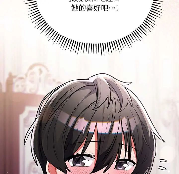 满意度评鉴中 - 第10話 - page 178
