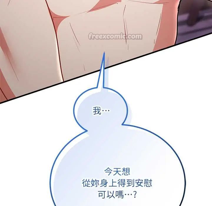 满意度评鉴中 - 第10話 - page 180