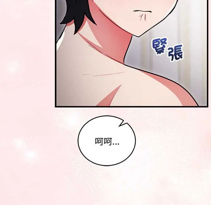 满意度评鉴中 - 第10話 - page 186