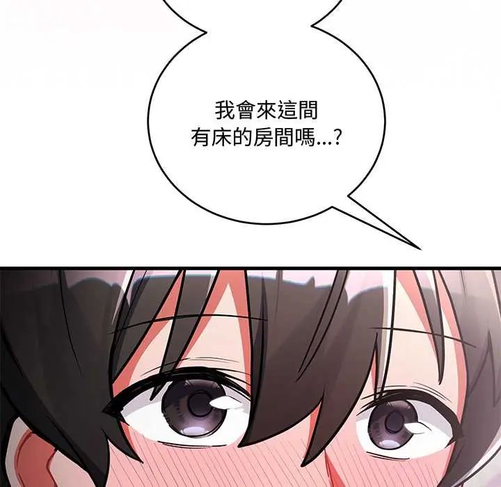 满意度评鉴中 - 第10話 - page 190