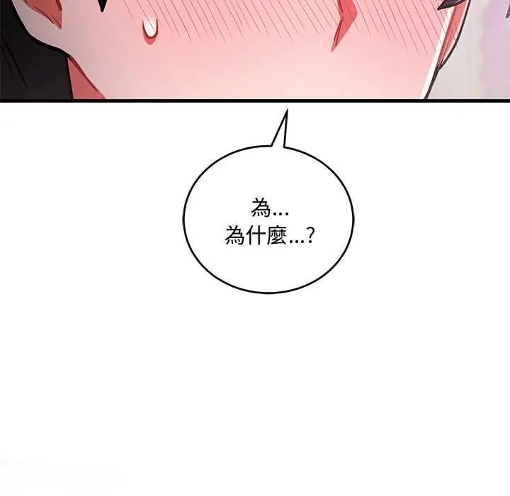 满意度评鉴中 - 第10話 - page 191