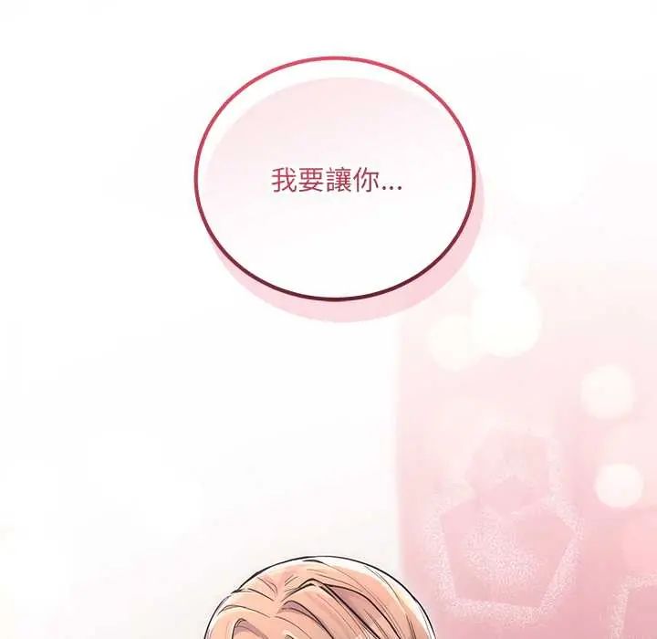 满意度评鉴中 - 第10話 - page 192