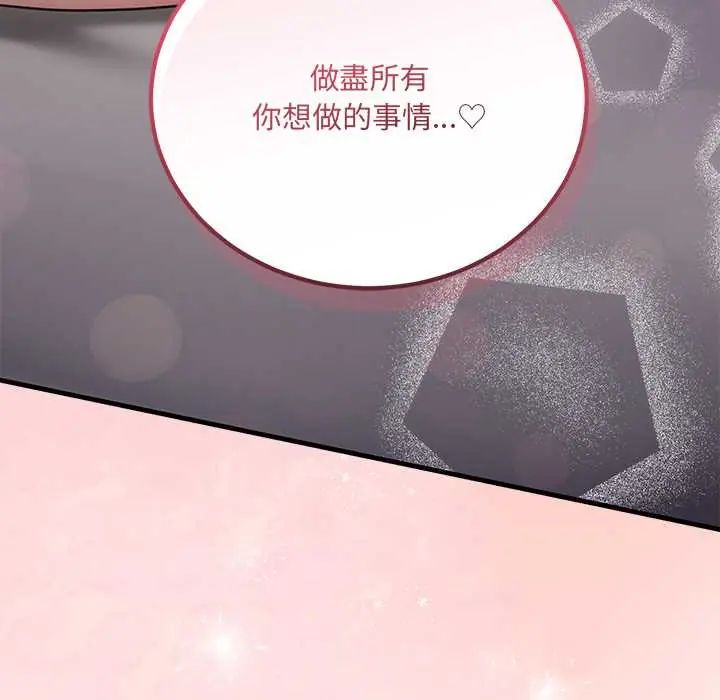 满意度评鉴中 - 第10話 - page 195