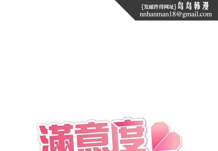 满意度评鉴中 - 第6話 - page 1