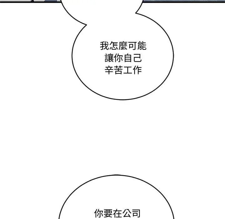 满意度评鉴中 - 第6話 - page 8