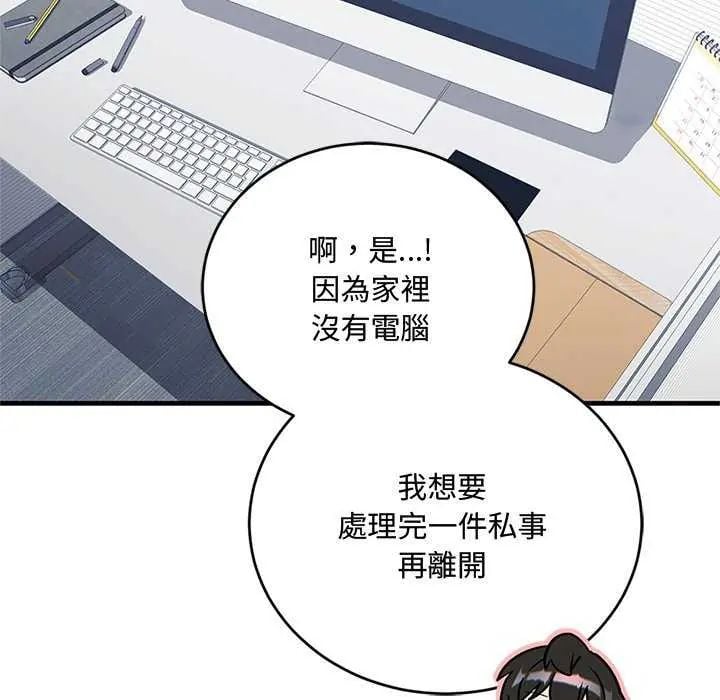 满意度评鉴中 - 第6話 - page 10