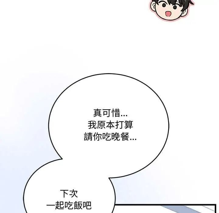 满意度评鉴中 - 第6話 - page 11