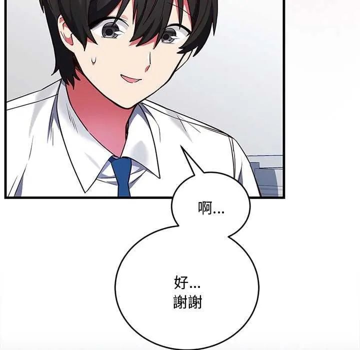 满意度评鉴中 - 第6話 - page 14
