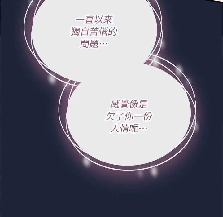 满意度评鉴中 - 第6話 - page 37