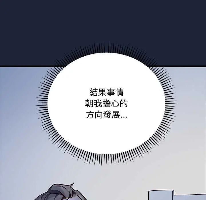 满意度评鉴中 - 第6話 - page 43