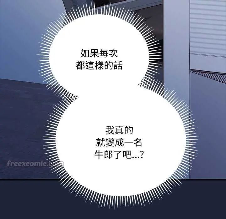 满意度评鉴中 - 第6話 - page 45