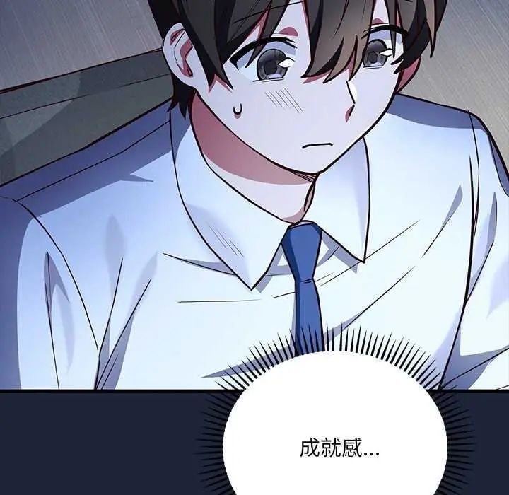 满意度评鉴中 - 第6話 - page 55