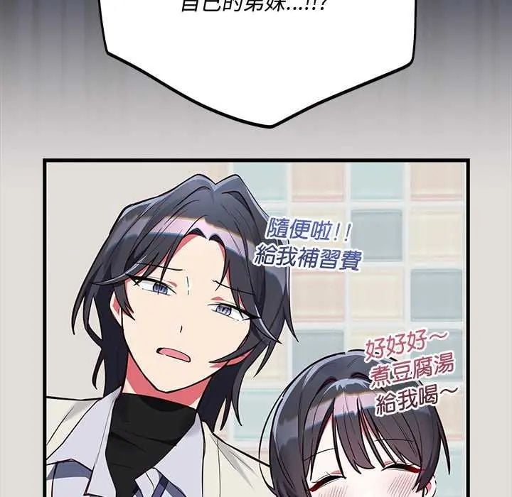 满意度评鉴中 - 第6話 - page 61
