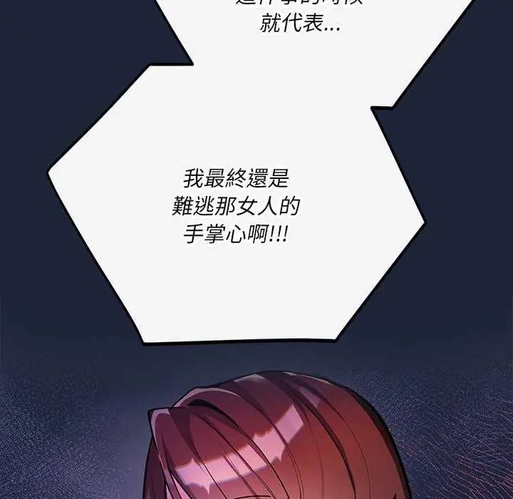 满意度评鉴中 - 第6話 - page 63
