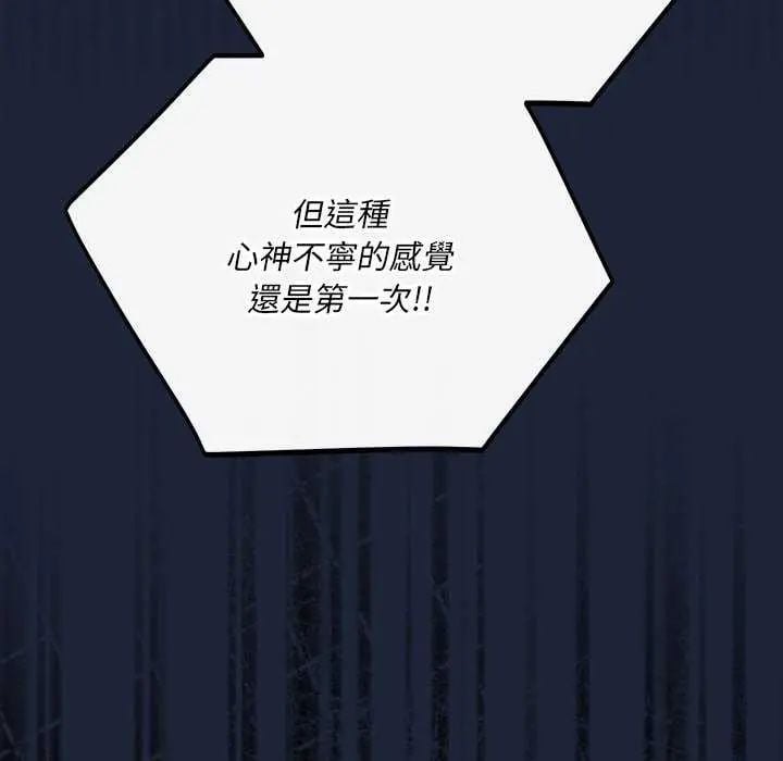 满意度评鉴中 - 第6話 - page 67