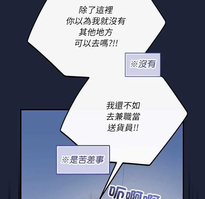 满意度评鉴中 - 第6話 - page 73