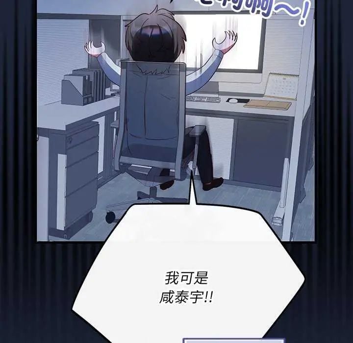 满意度评鉴中 - 第6話 - page 74