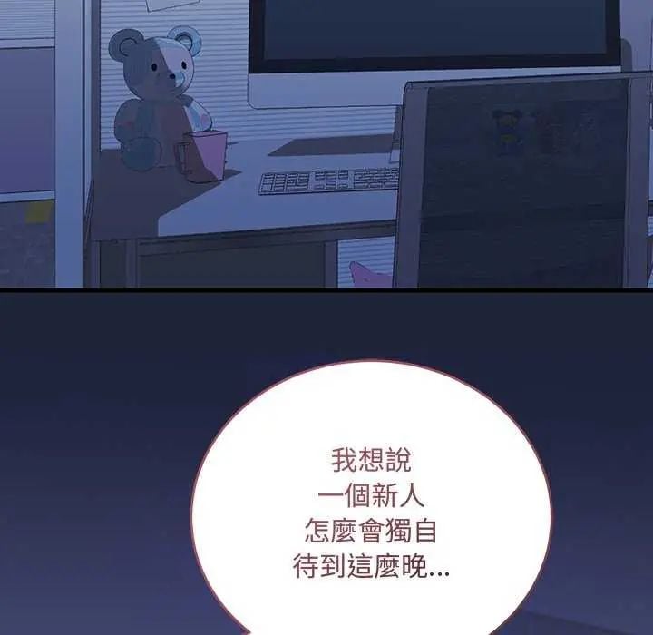 满意度评鉴中 - 第6話 - page 81