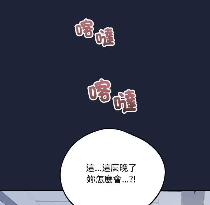 满意度评鉴中 - 第6話 - page 87