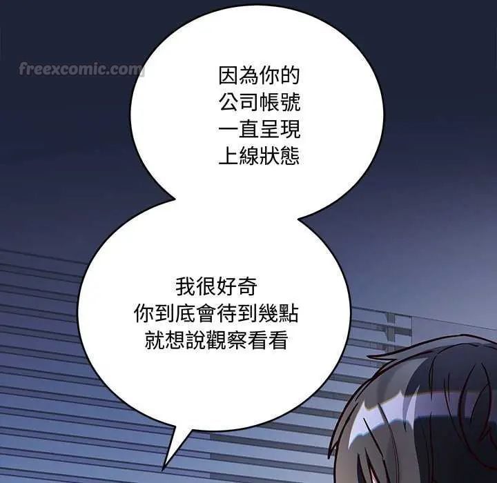 满意度评鉴中 - 第6話 - page 90