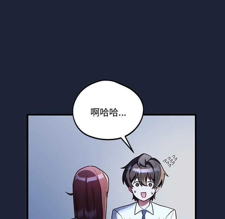 满意度评鉴中 - 第6話 - page 97
