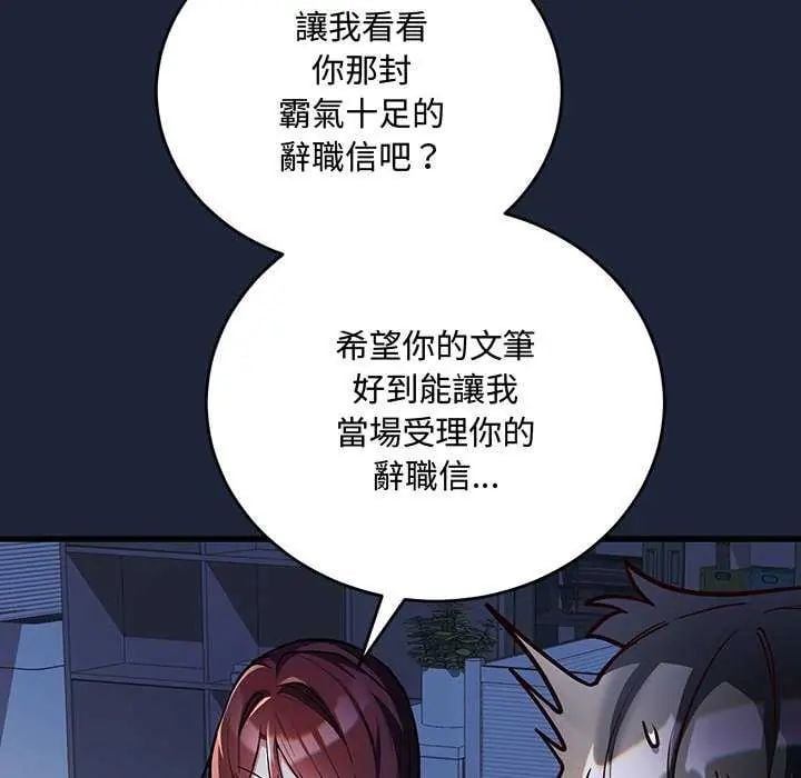 满意度评鉴中 - 第6話 - page 99