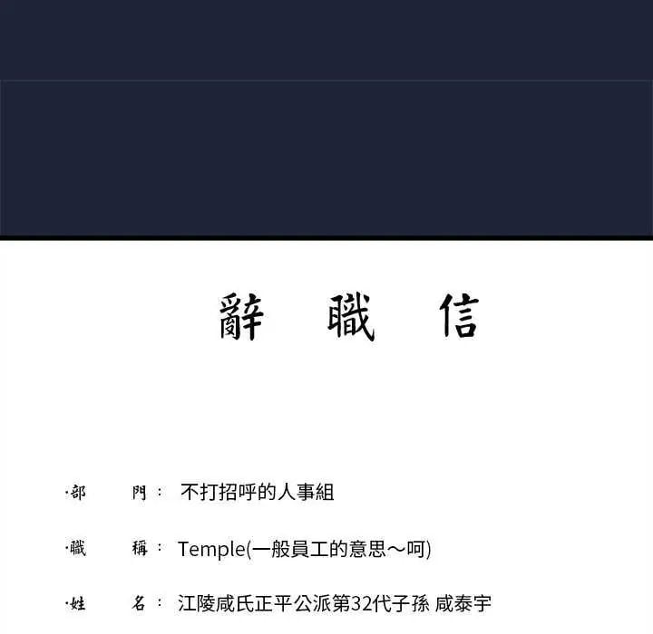 满意度评鉴中 - 第6話 - page 101