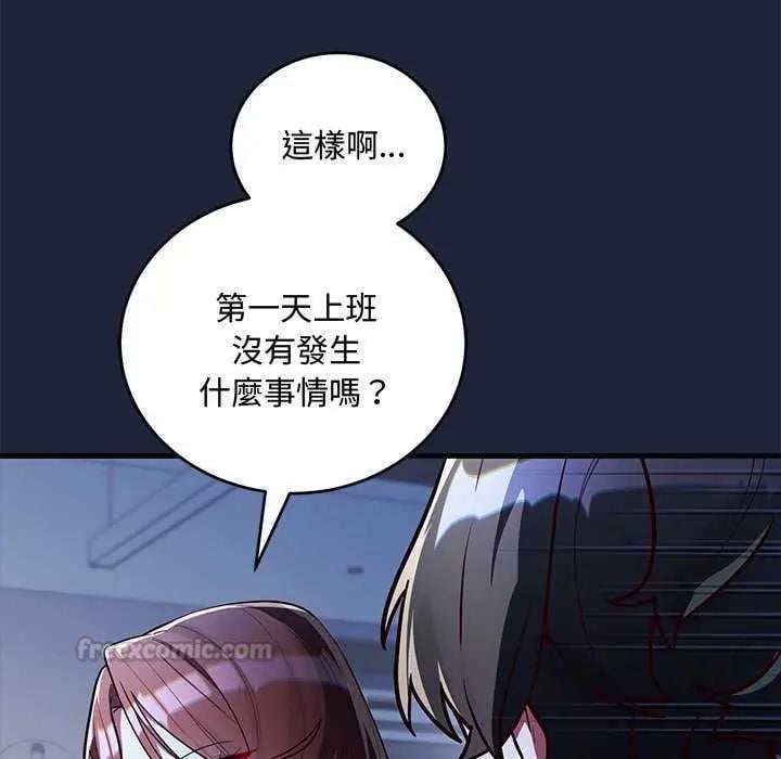 满意度评鉴中 - 第6話 - page 105