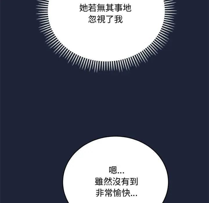 满意度评鉴中 - 第6話 - page 107