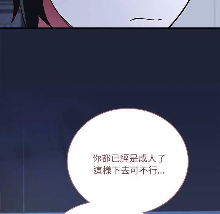 满意度评鉴中 - 第6話 - page 112