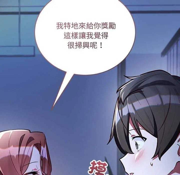 满意度评鉴中 - 第6話 - page 113