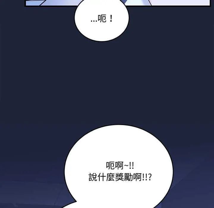 满意度评鉴中 - 第6話 - page 118
