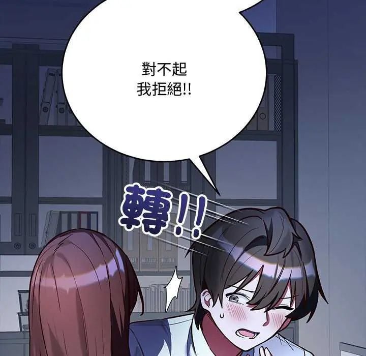 满意度评鉴中 - 第6話 - page 119