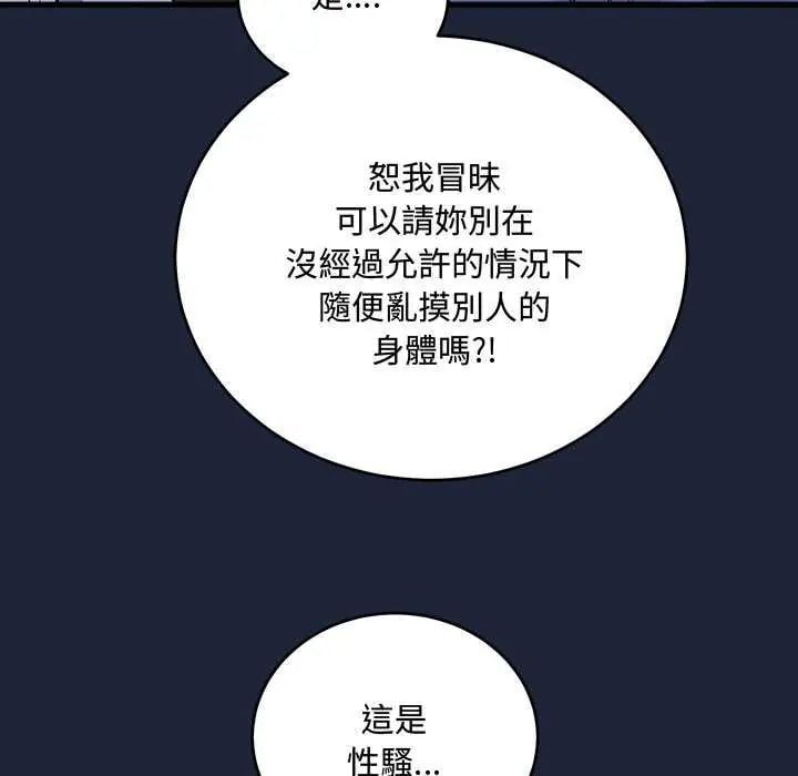 满意度评鉴中 - 第6話 - page 123
