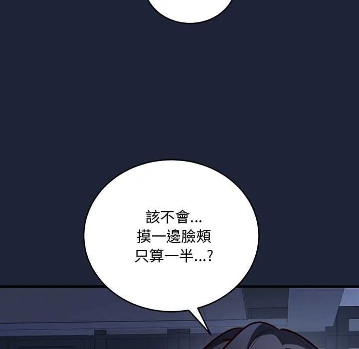 满意度评鉴中 - 第6話 - page 128