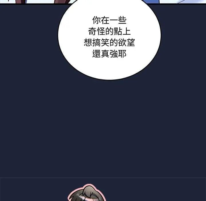 满意度评鉴中 - 第6話 - page 130