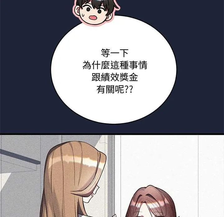 满意度评鉴中 - 第6話 - page 131