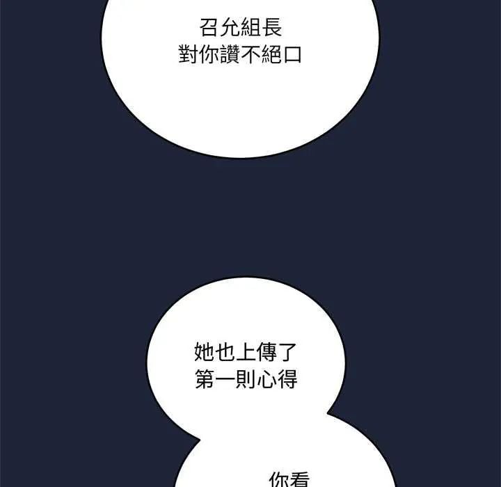 满意度评鉴中 - 第6話 - page 133