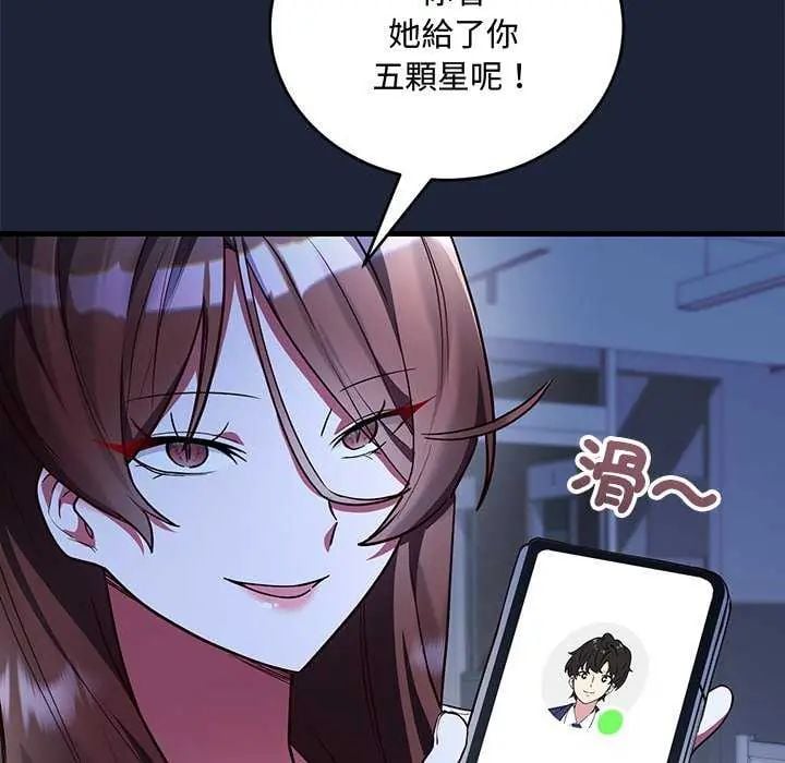 满意度评鉴中 - 第6話 - page 134