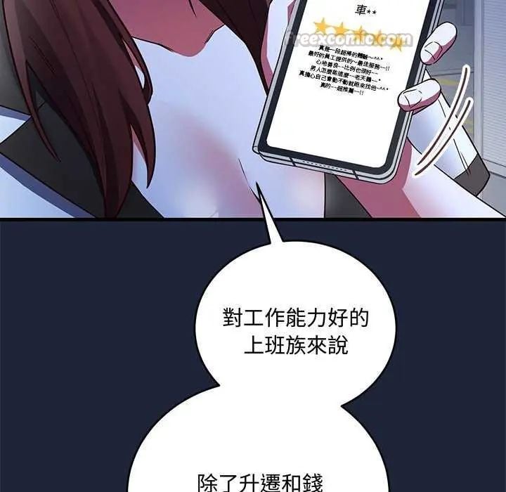 满意度评鉴中 - 第6話 - page 135