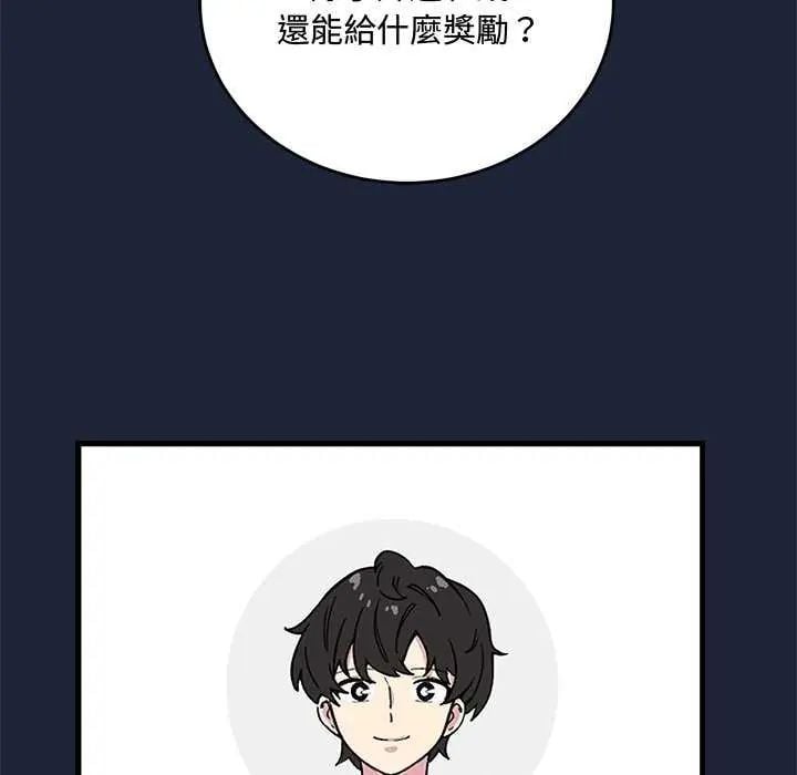 满意度评鉴中 - 第6話 - page 136