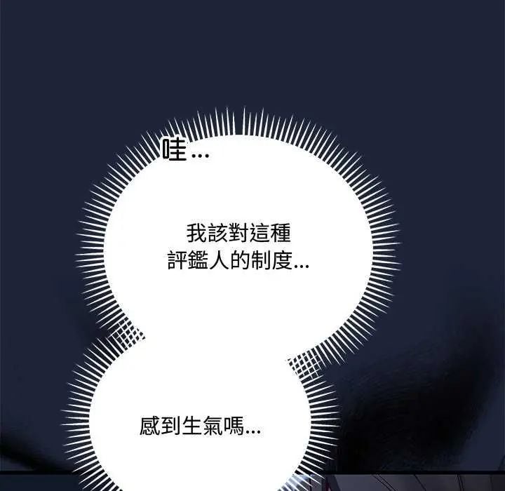 满意度评鉴中 - 第6話 - page 138