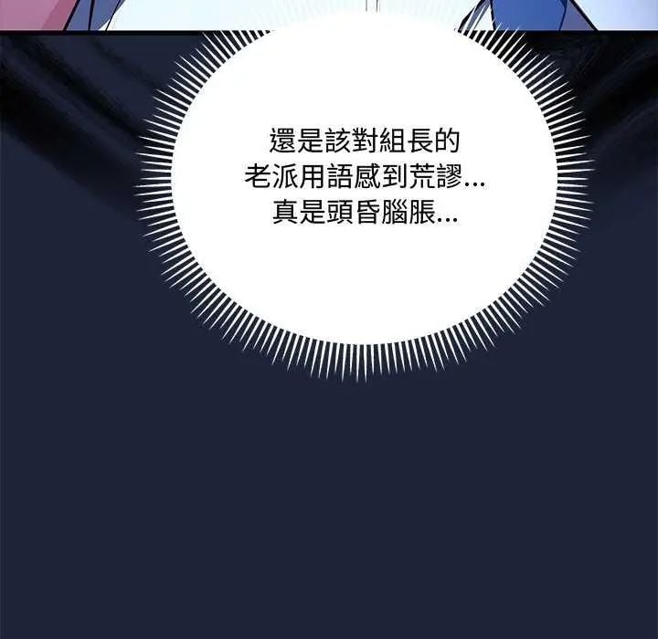 满意度评鉴中 - 第6話 - page 140