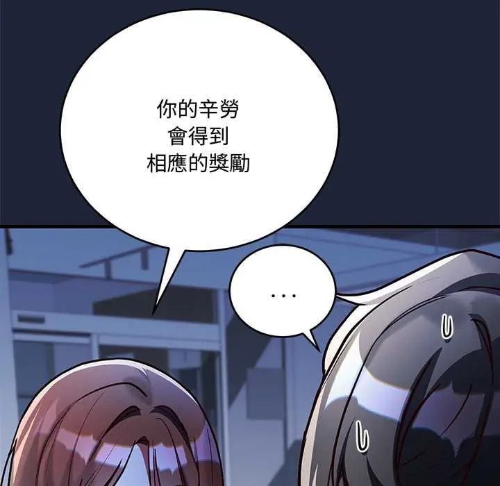 满意度评鉴中 - 第6話 - page 141