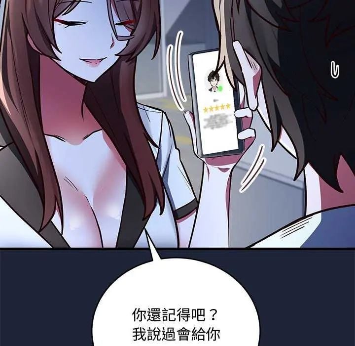 满意度评鉴中 - 第6話 - page 142