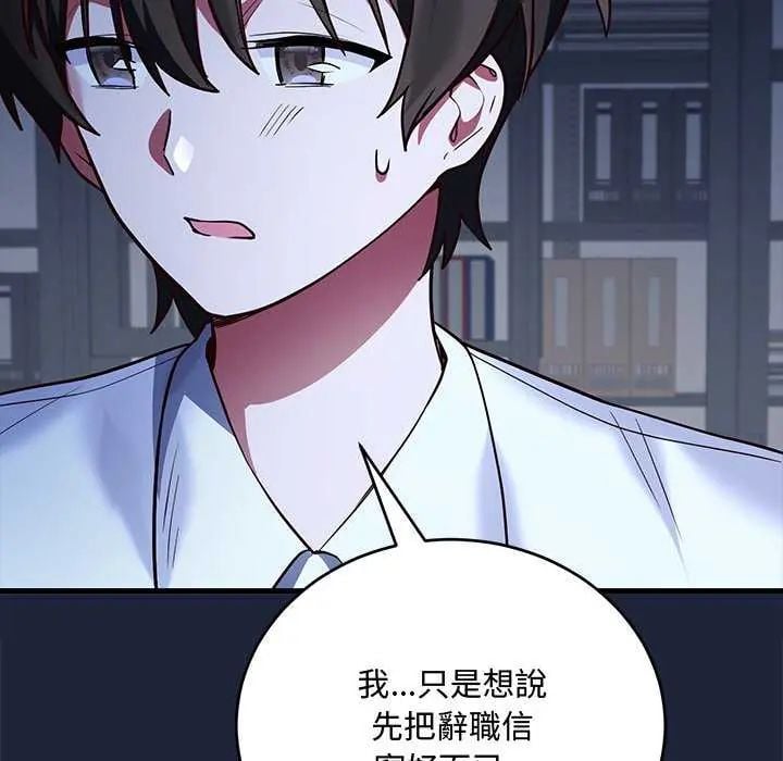 满意度评鉴中 - 第6話 - page 146