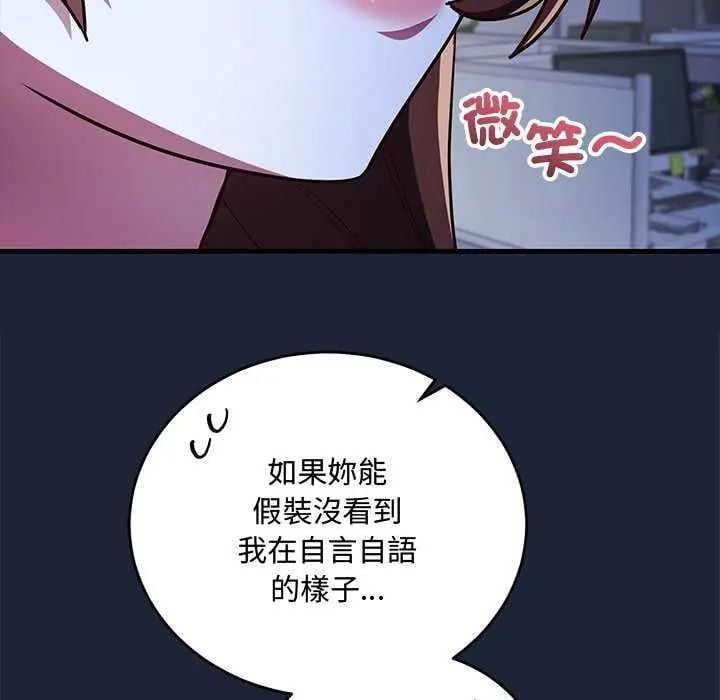满意度评鉴中 - 第6話 - page 148