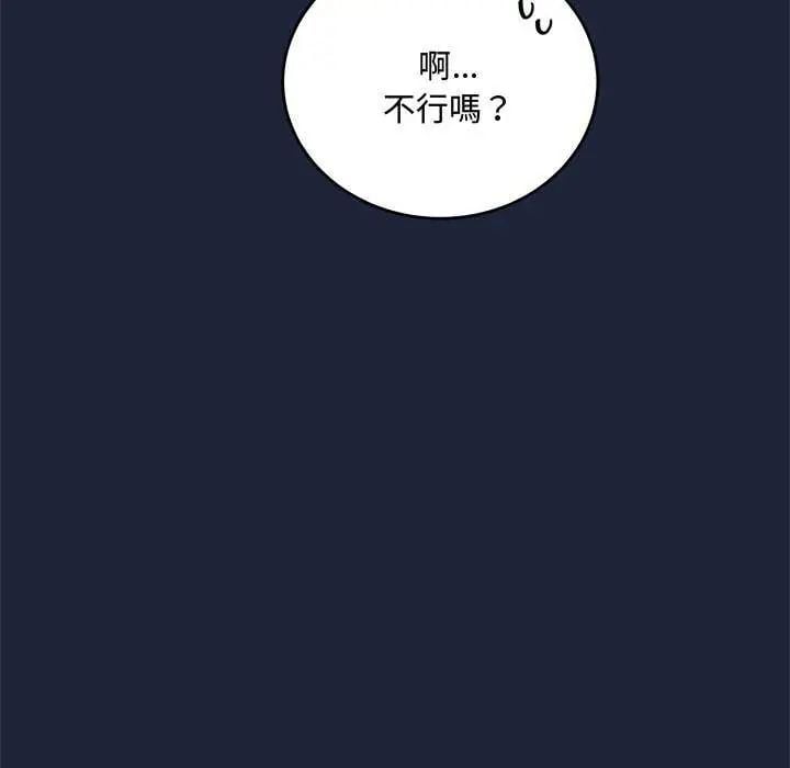 满意度评鉴中 - 第6話 - page 149