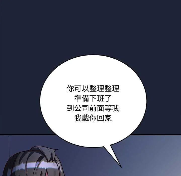 满意度评鉴中 - 第6話 - page 154