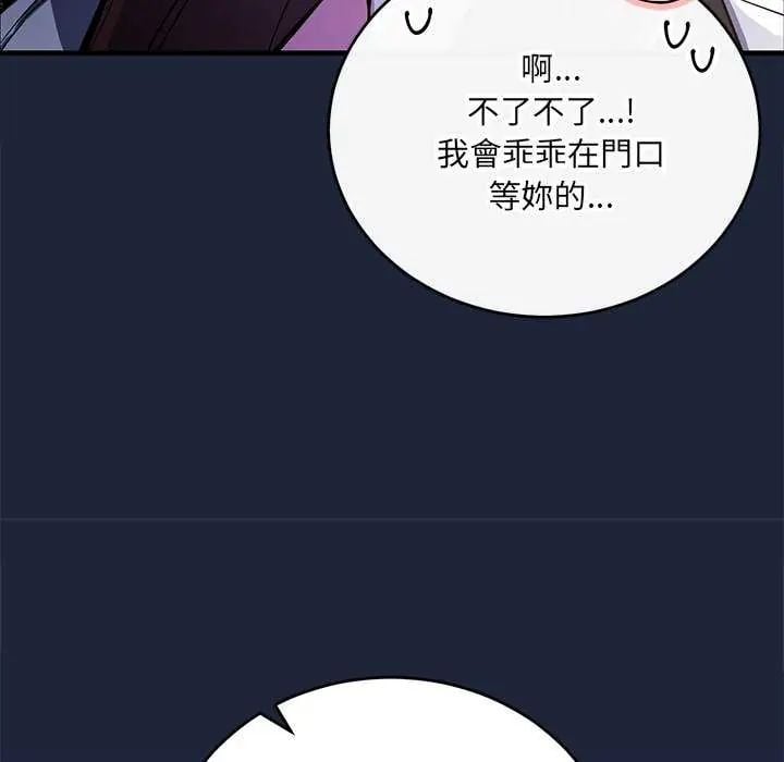 满意度评鉴中 - 第6話 - page 158